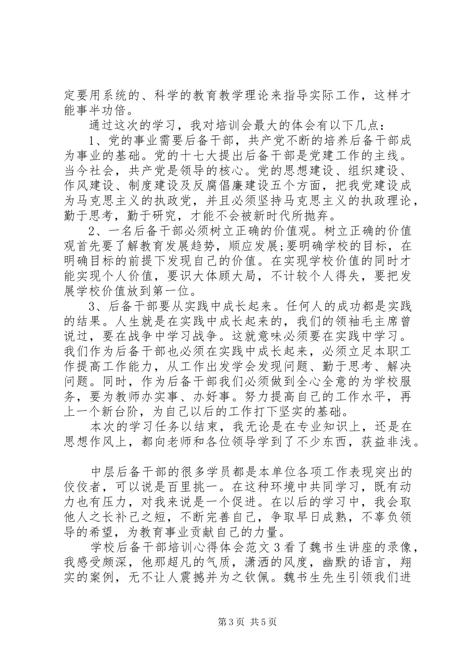 学校后备干部培训心得体会3篇_第3页