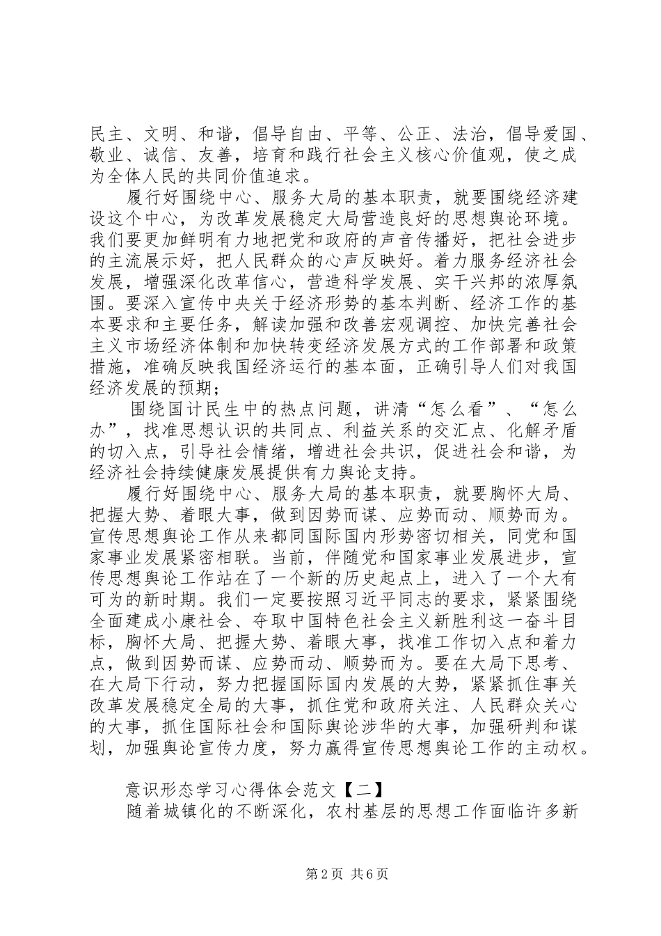 [意识形态学习心得体会范文3篇]_第2页