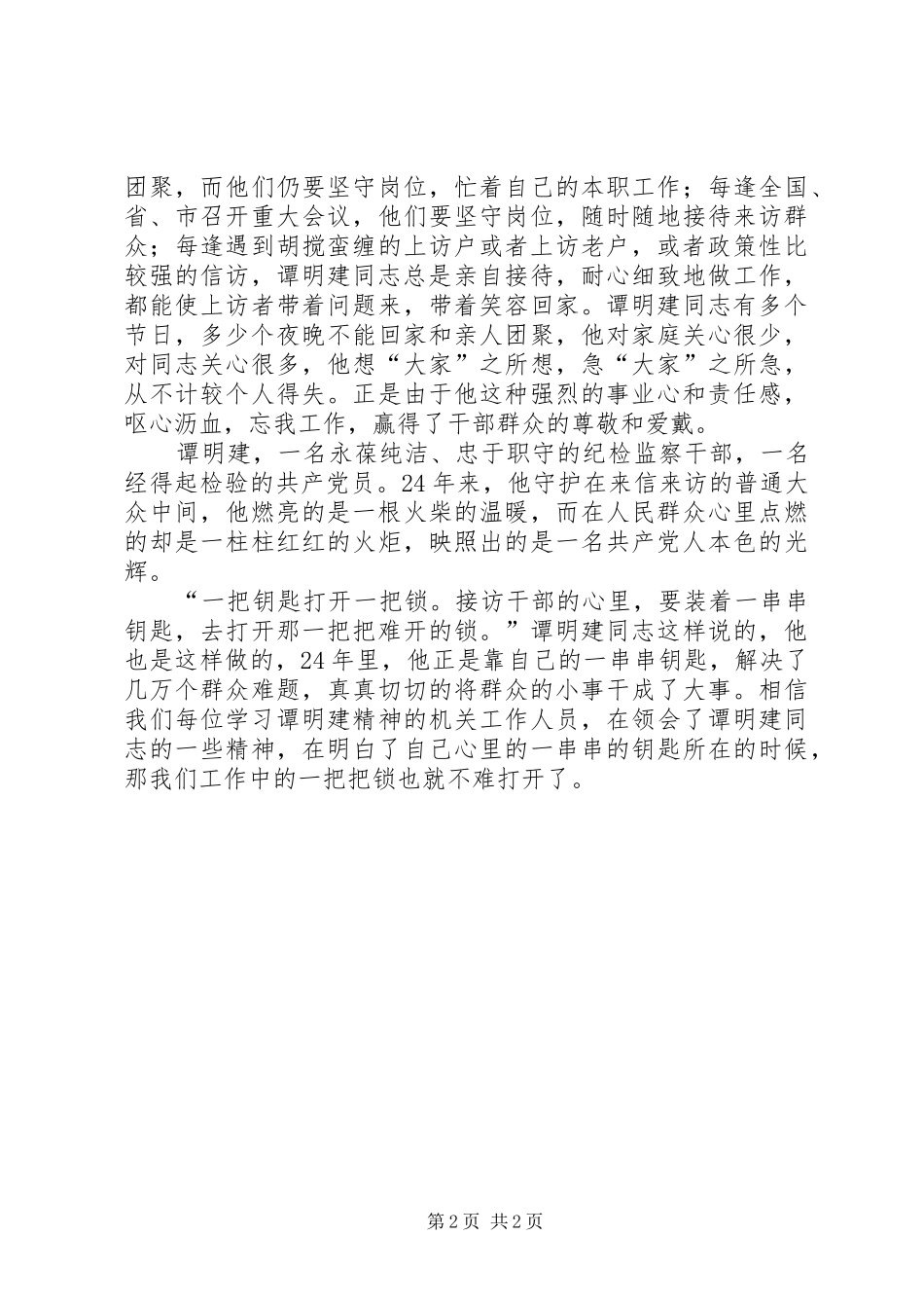 学习谭明建同志事迹心得体会_第2页