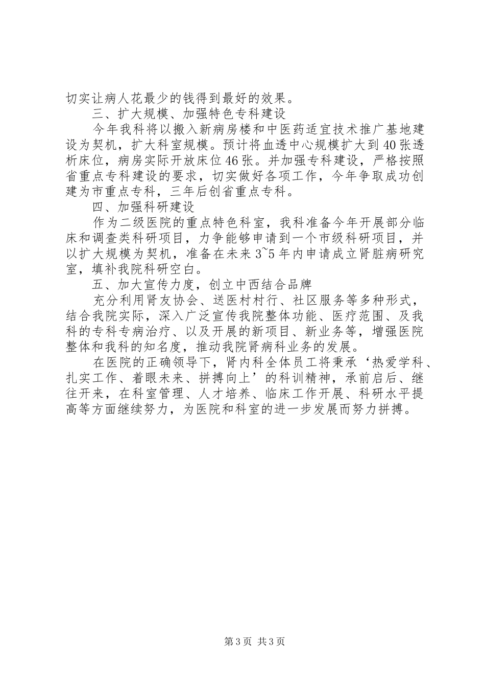 XX年肾病科工作心得体会感想_第3页