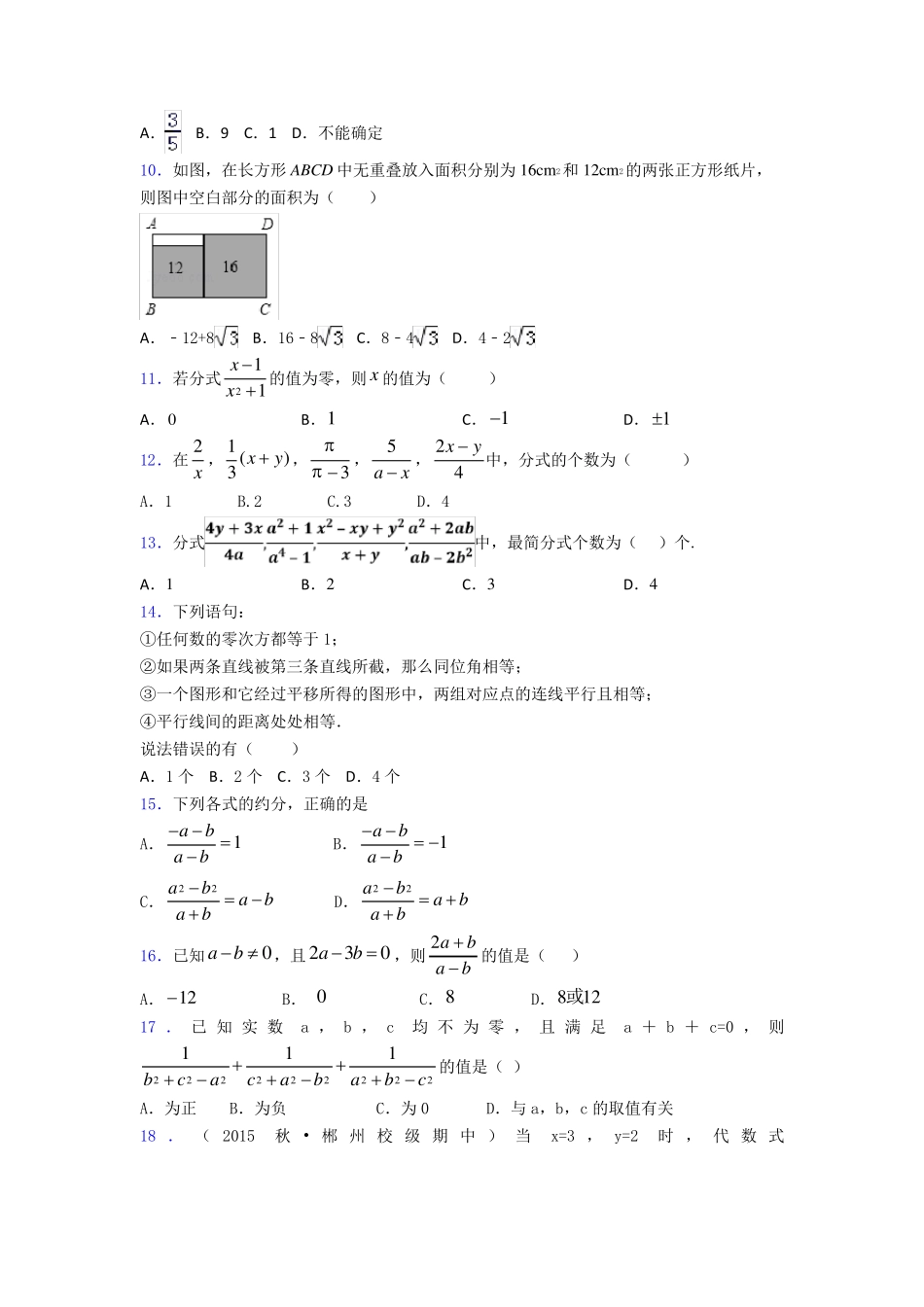 最新最新初中数学—分式的易错题汇编附答案 _第2页