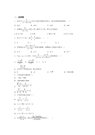 最新最新初中数学—分式的易错题汇编附答案 