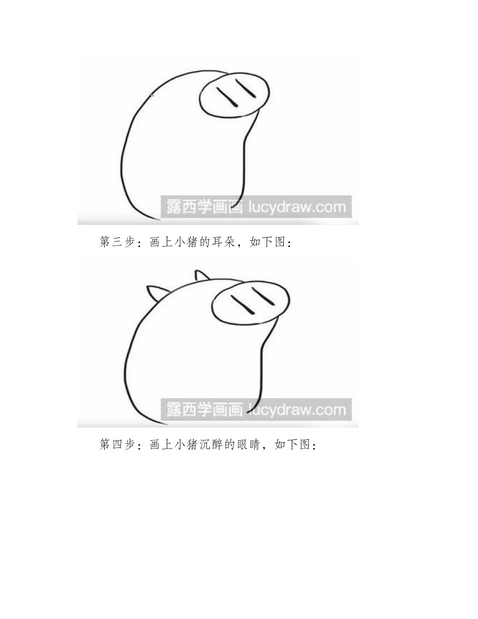 怎么画会唱歌的小猪简笔画教程_第2页