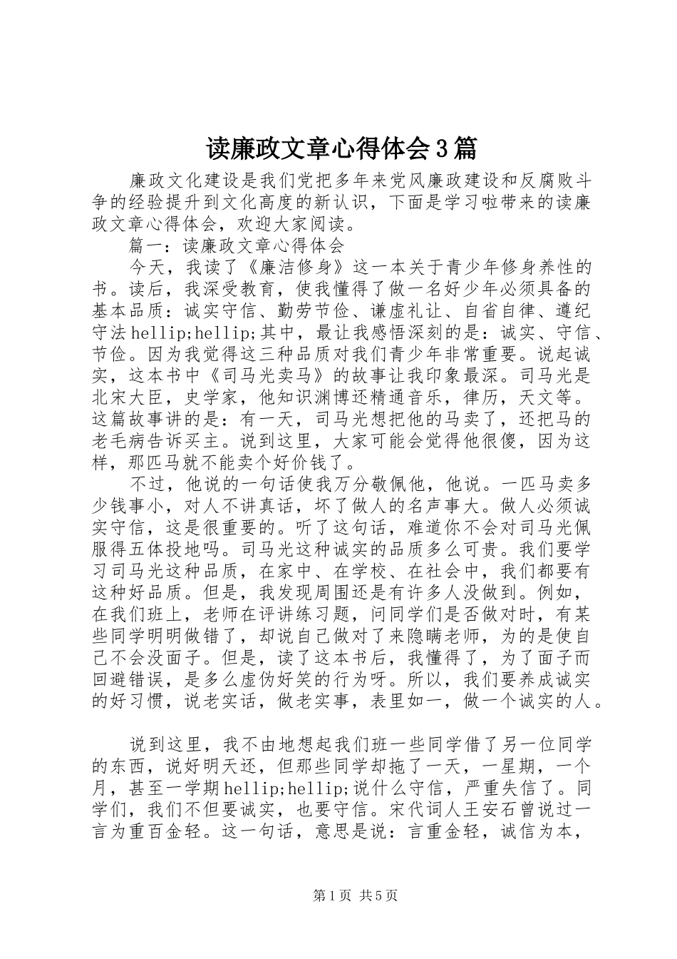 读廉政文章心得体会3篇_第1页