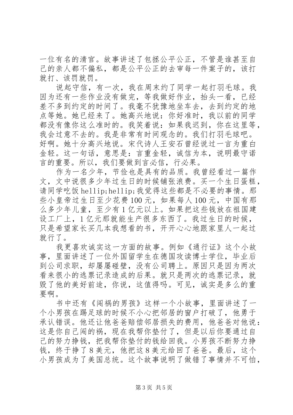 读廉政文章心得体会3篇_第3页