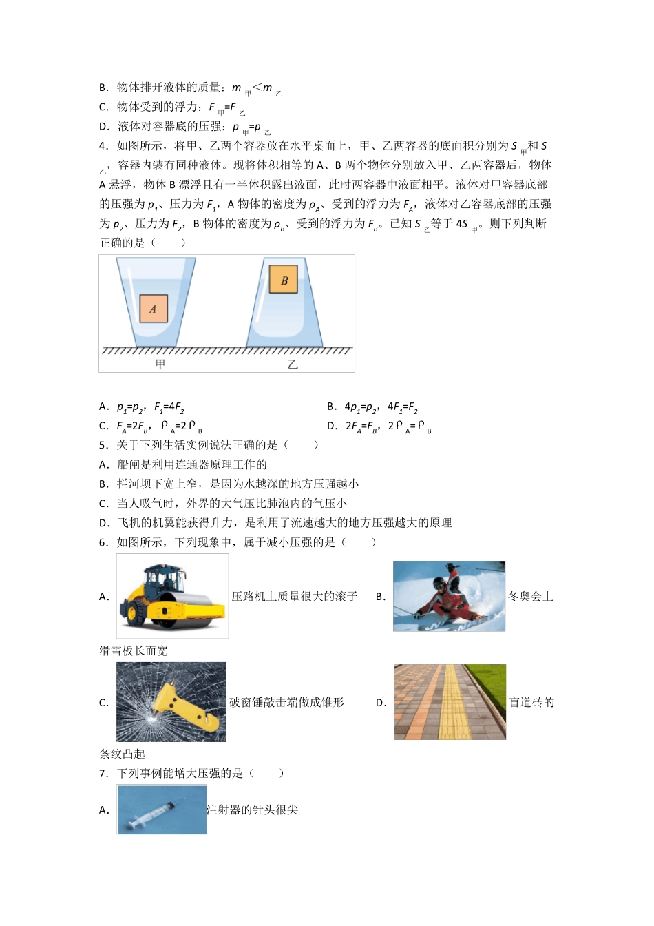 压强浮力专题练习题(含答案) _第2页