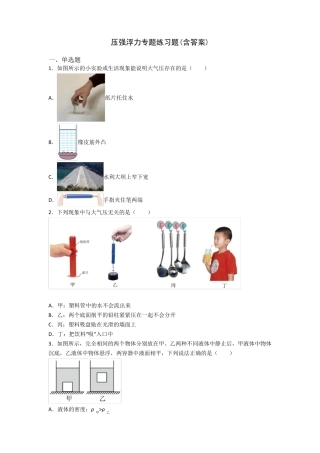 压强浮力专题练习题(含答案) 