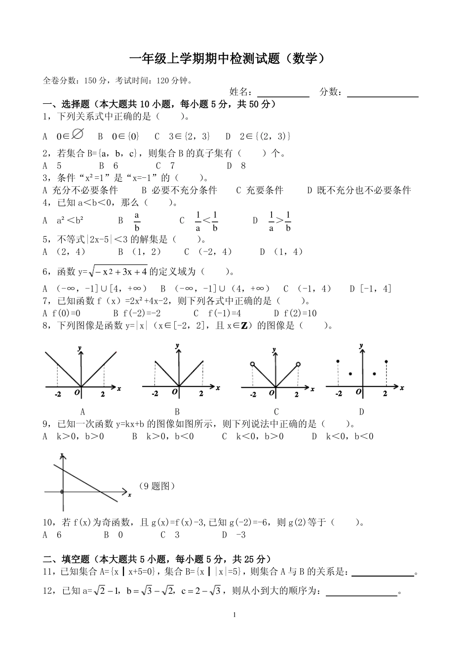中职数学试题2_第1页