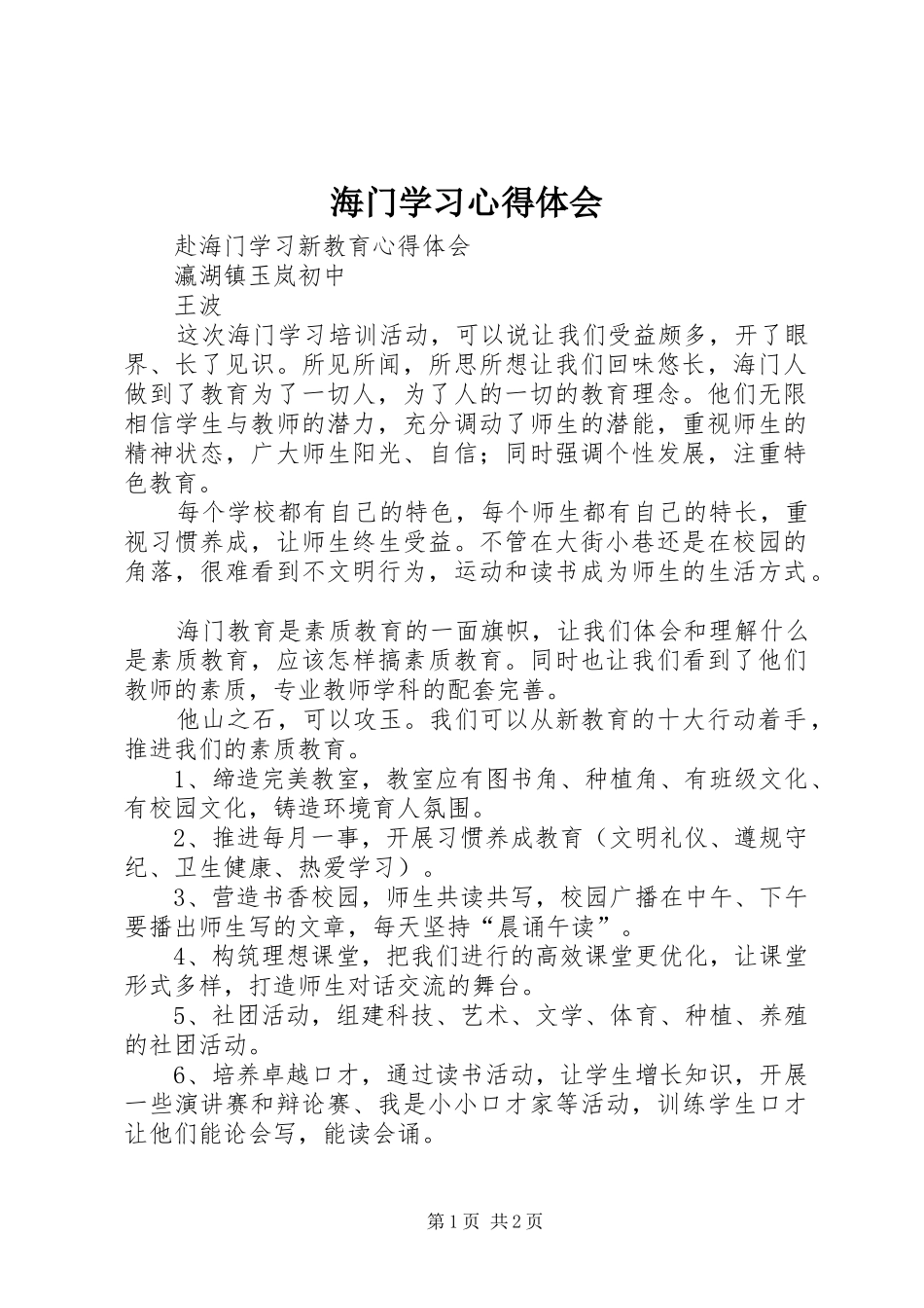 海门学习心得体会_第1页