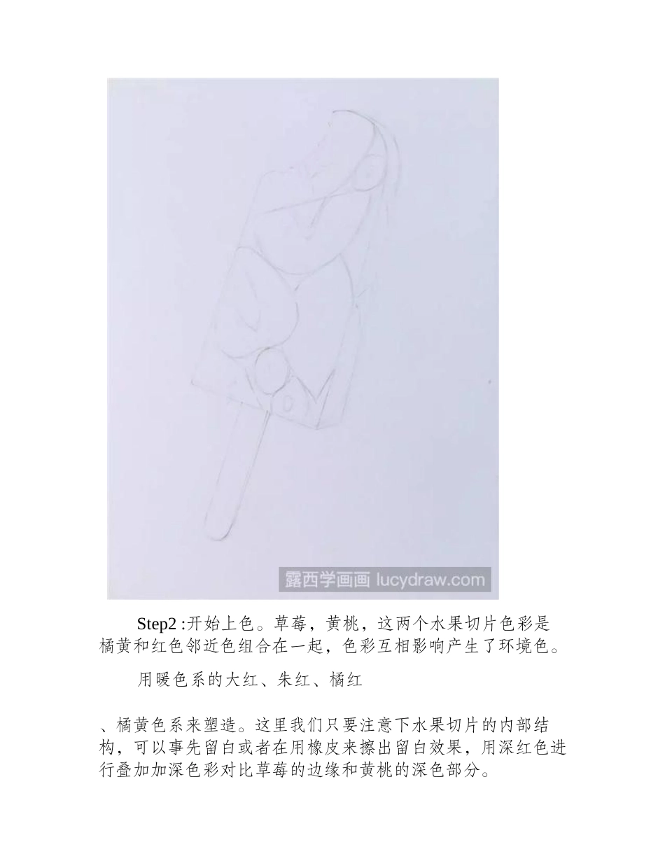 雪糕怎么画彩铅画教程1_第2页