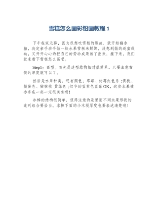 雪糕怎么画彩铅画教程1