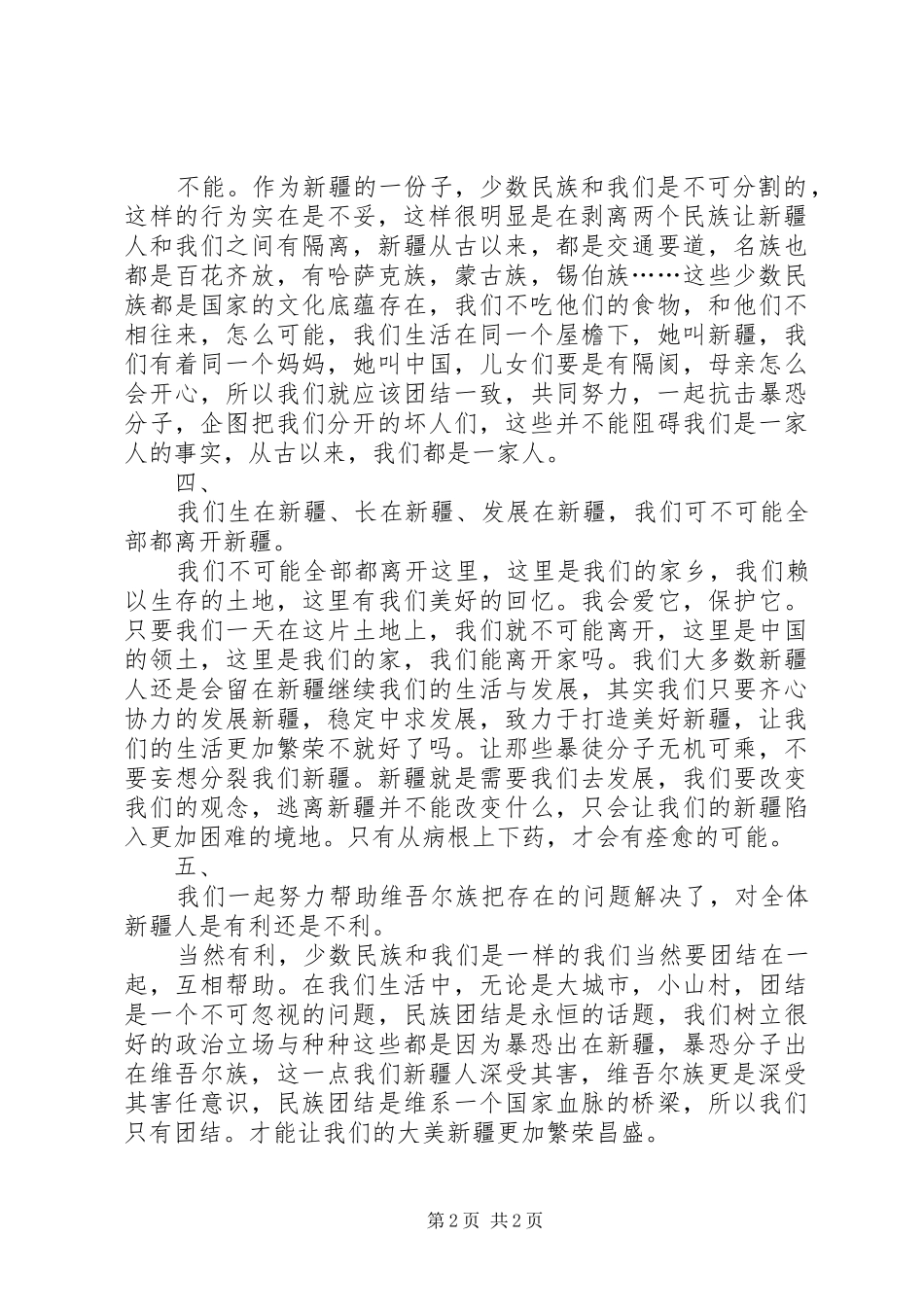 五问青年心得体会[合集]_第2页