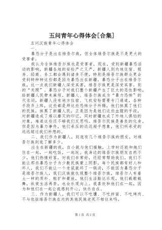 五问青年心得体会[合集]