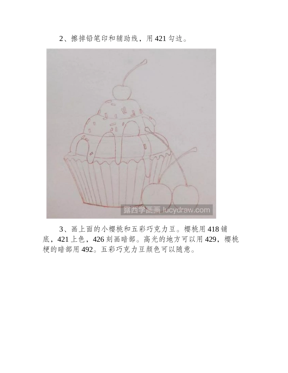 樱桃蛋糕彩铅画怎么画_怎么画诱人的甜食_彩铅画教程1_第2页