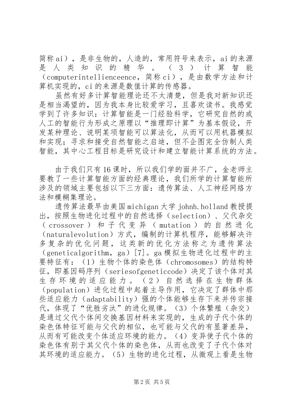 智能控制的学习心得与体会及展望_第2页