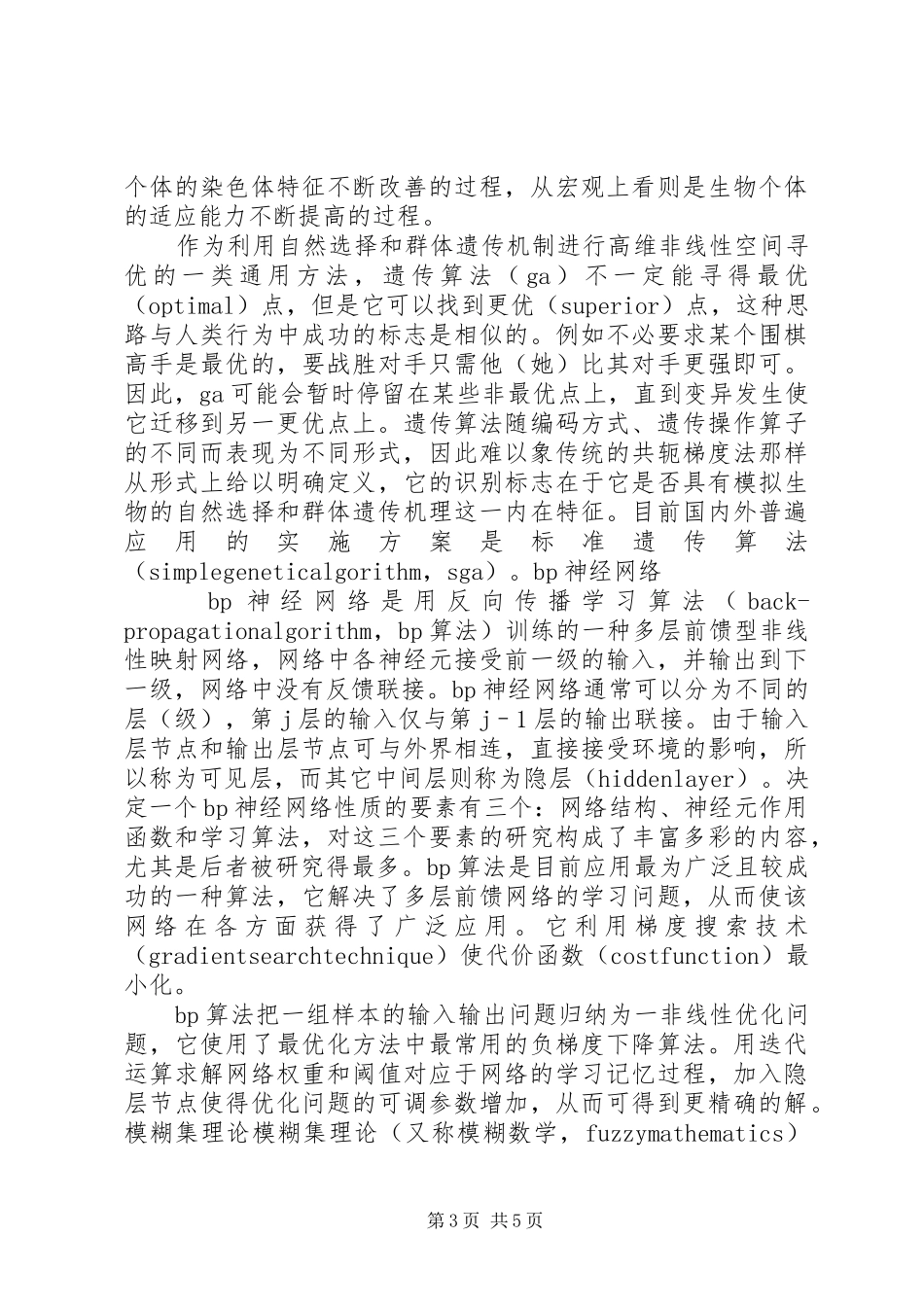 智能控制的学习心得与体会及展望_第3页