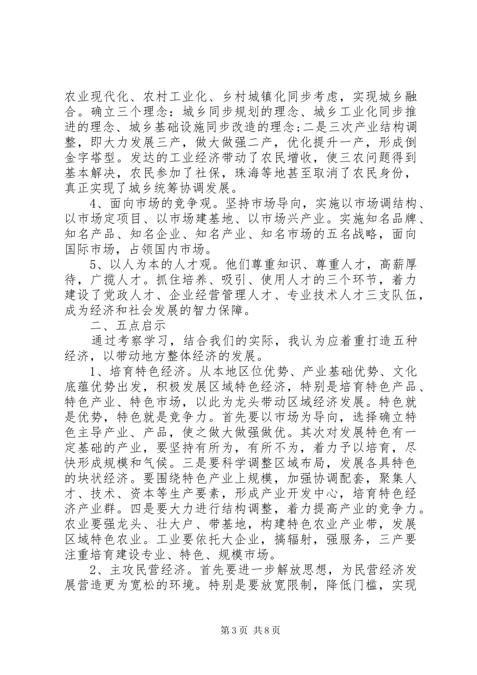 党校培训学习心得体会3篇_第3页