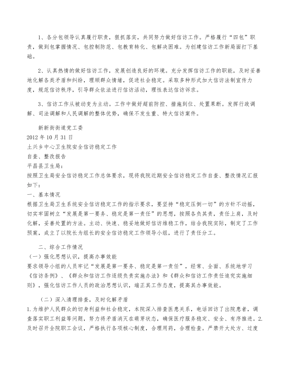 信访工作发现问题整改情况汇报 _第2页