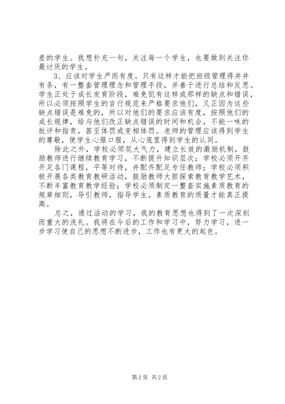 “学深杭、促创新”心得体会_第2页