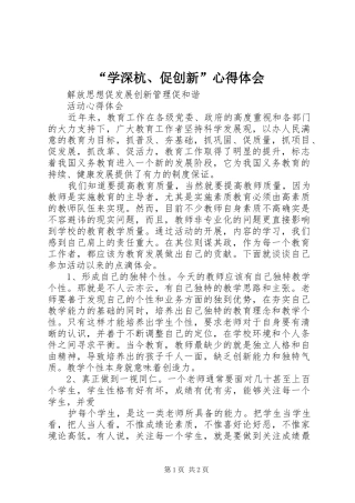 “学深杭、促创新”心得体会