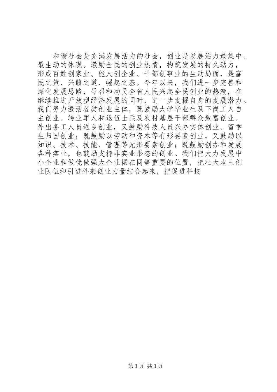 六中全会学习心得—以发展求和谐，以和谐促发展_第3页