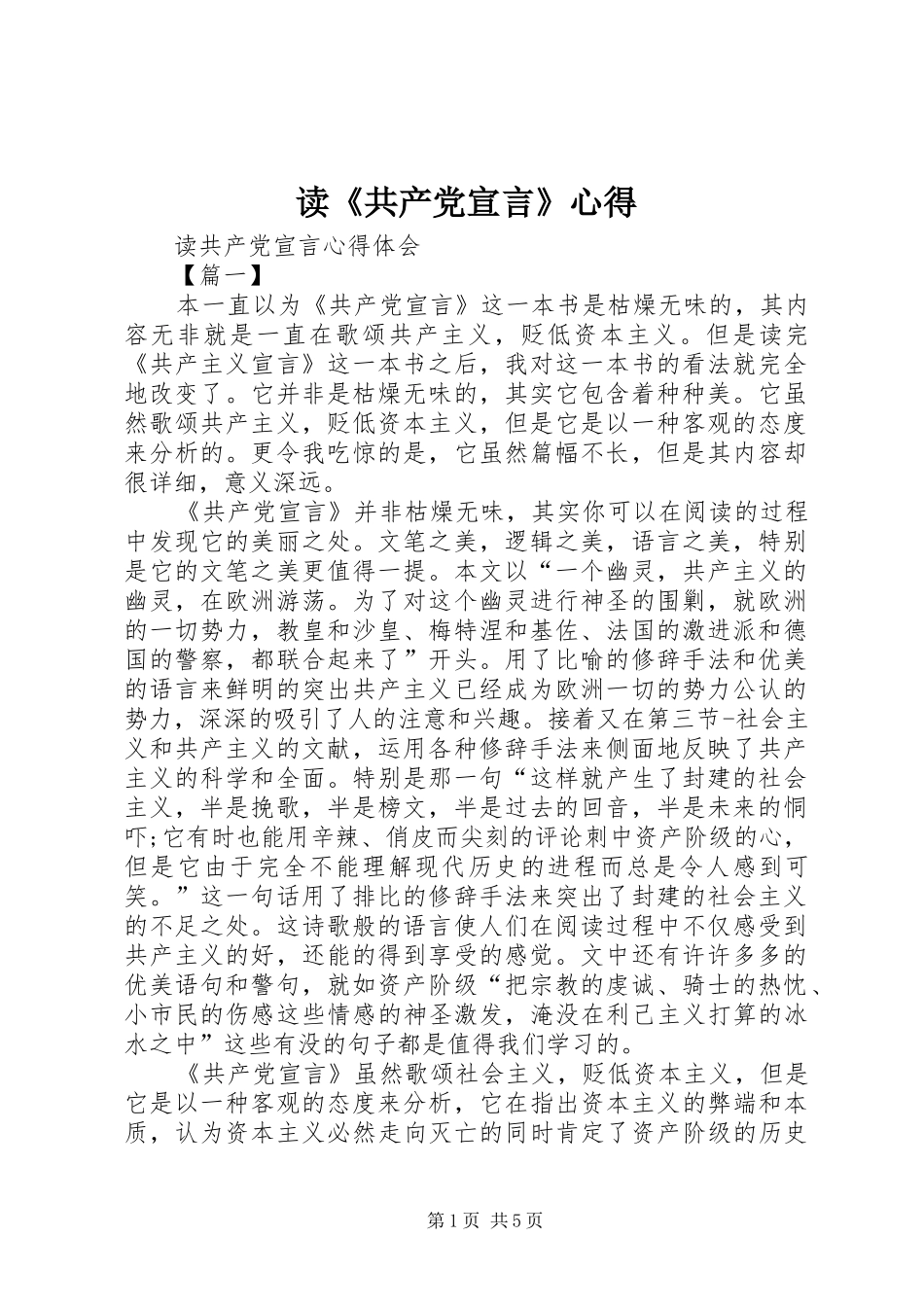读《共产党宣言》心得_1_第1页