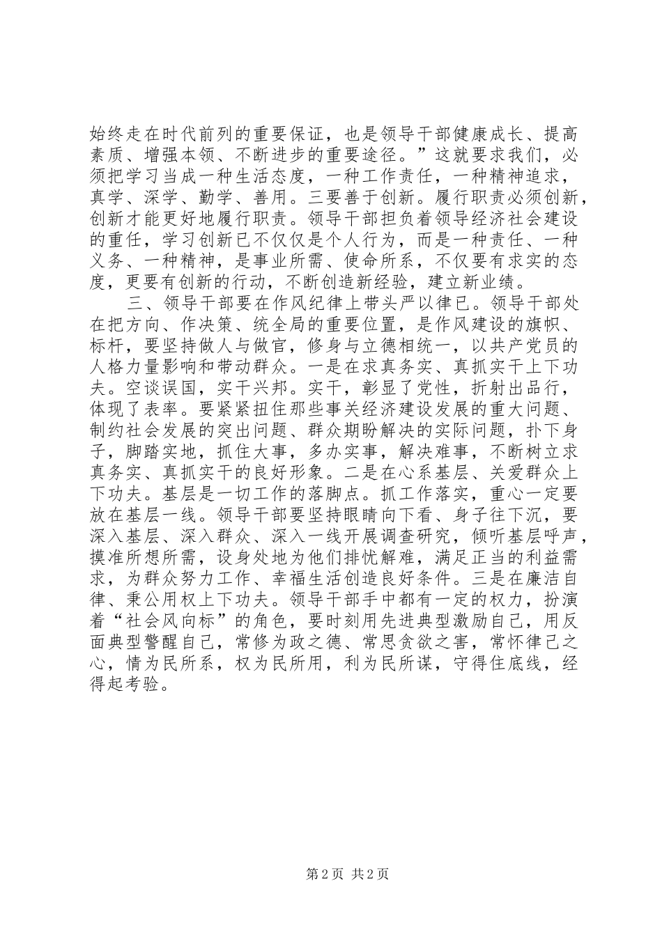 “三严三实”之严以律己心得体会_第2页