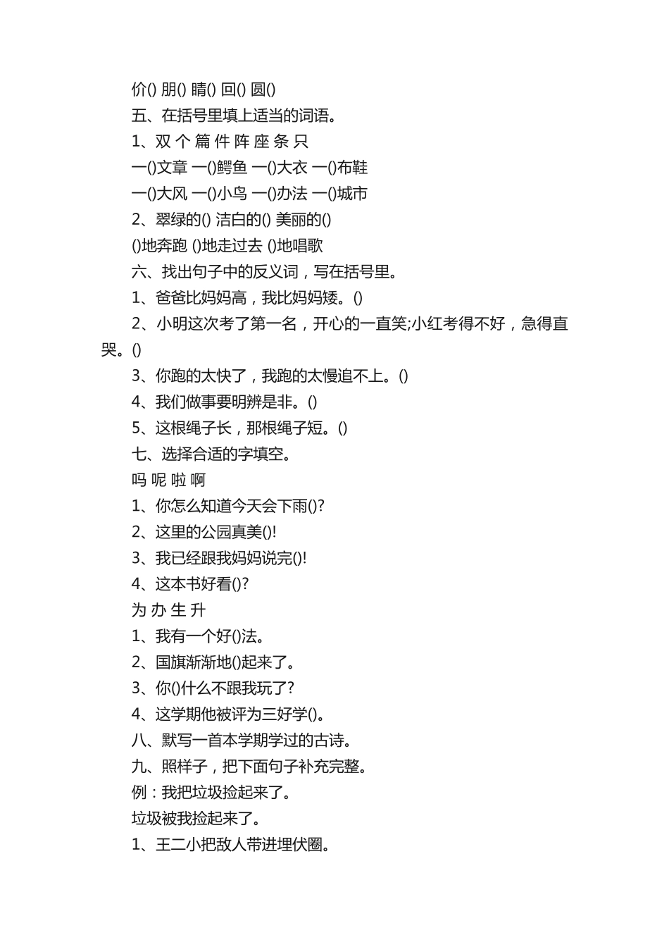 小学语文随堂同步练习题2024 _第2页