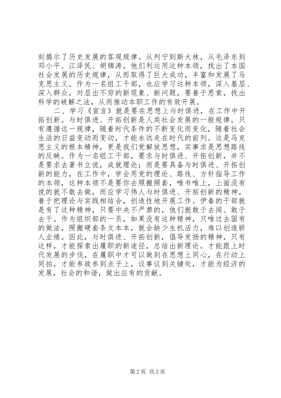 学《共产党宣言》心得体会_第2页