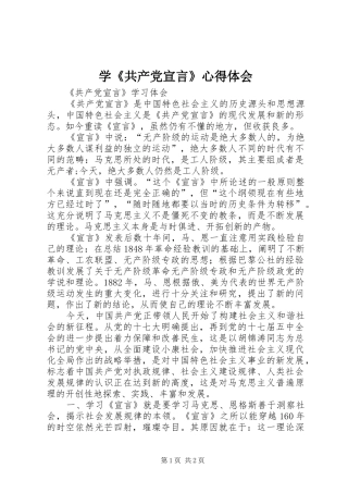 学《共产党宣言》心得体会
