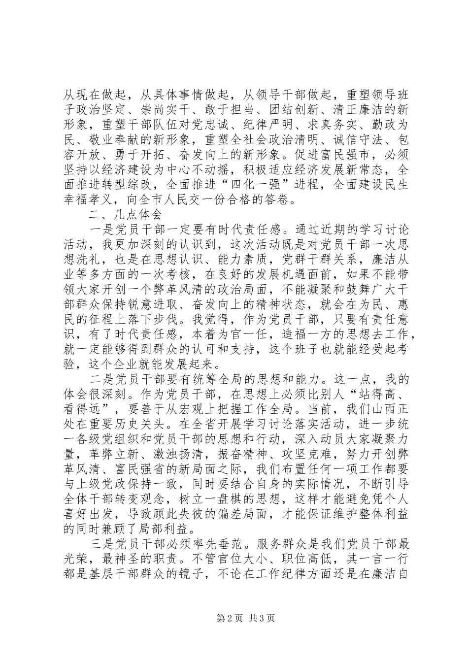 学习讨论落实活动学习心得体会_第2页