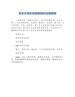 音乐女孩彩铅画教程彩铅画教程