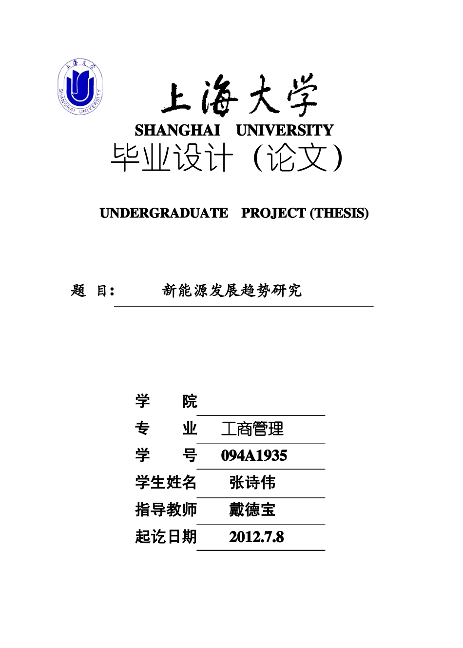 新能源发展趋势研究_第1页