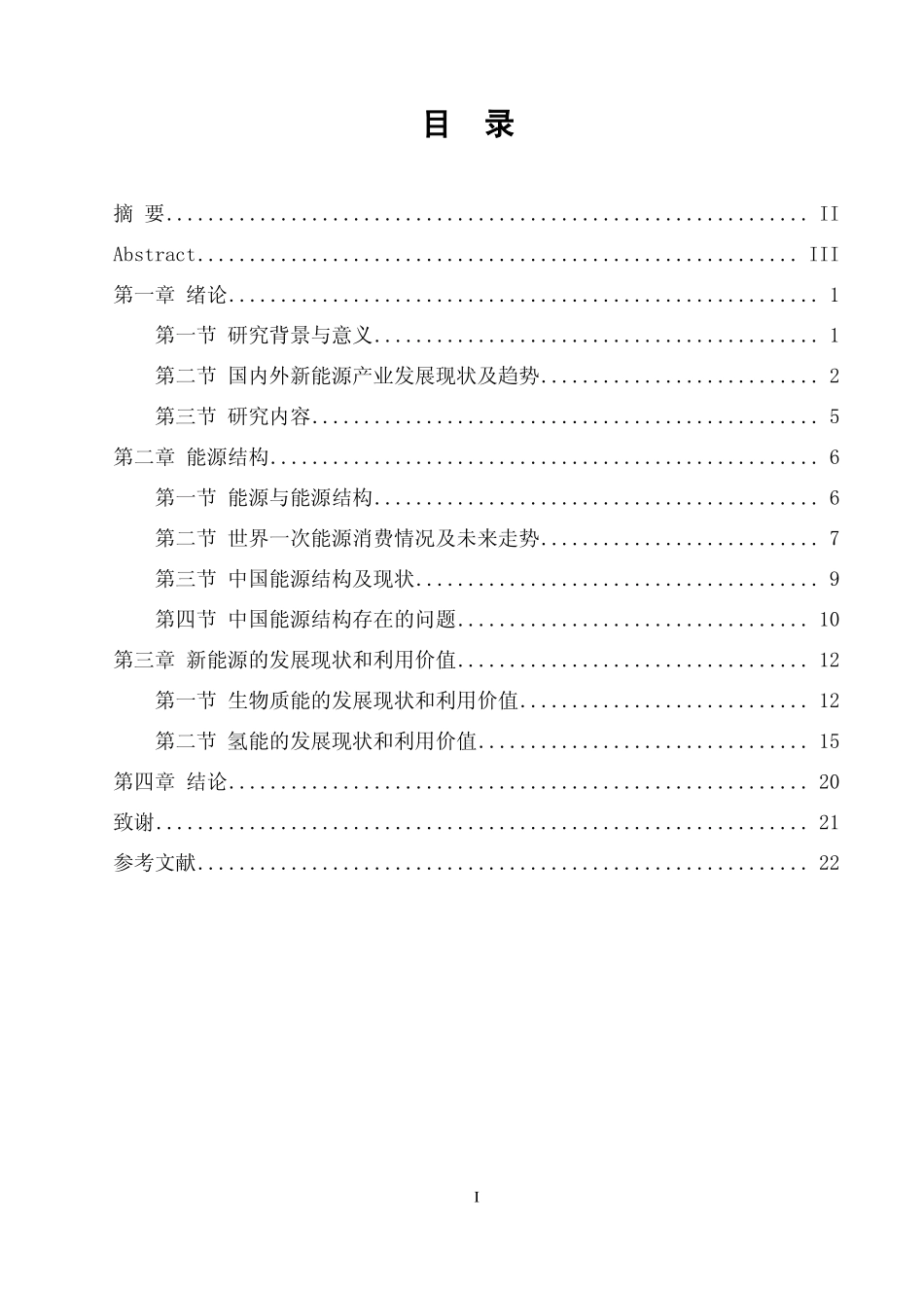 新能源发展趋势研究_第2页