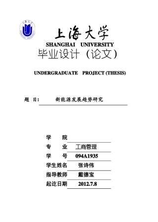 新能源发展趋势研究