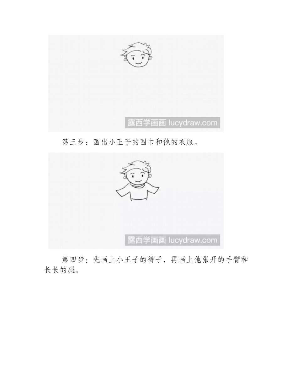 小王子简笔画教程简笔画教程1_第2页