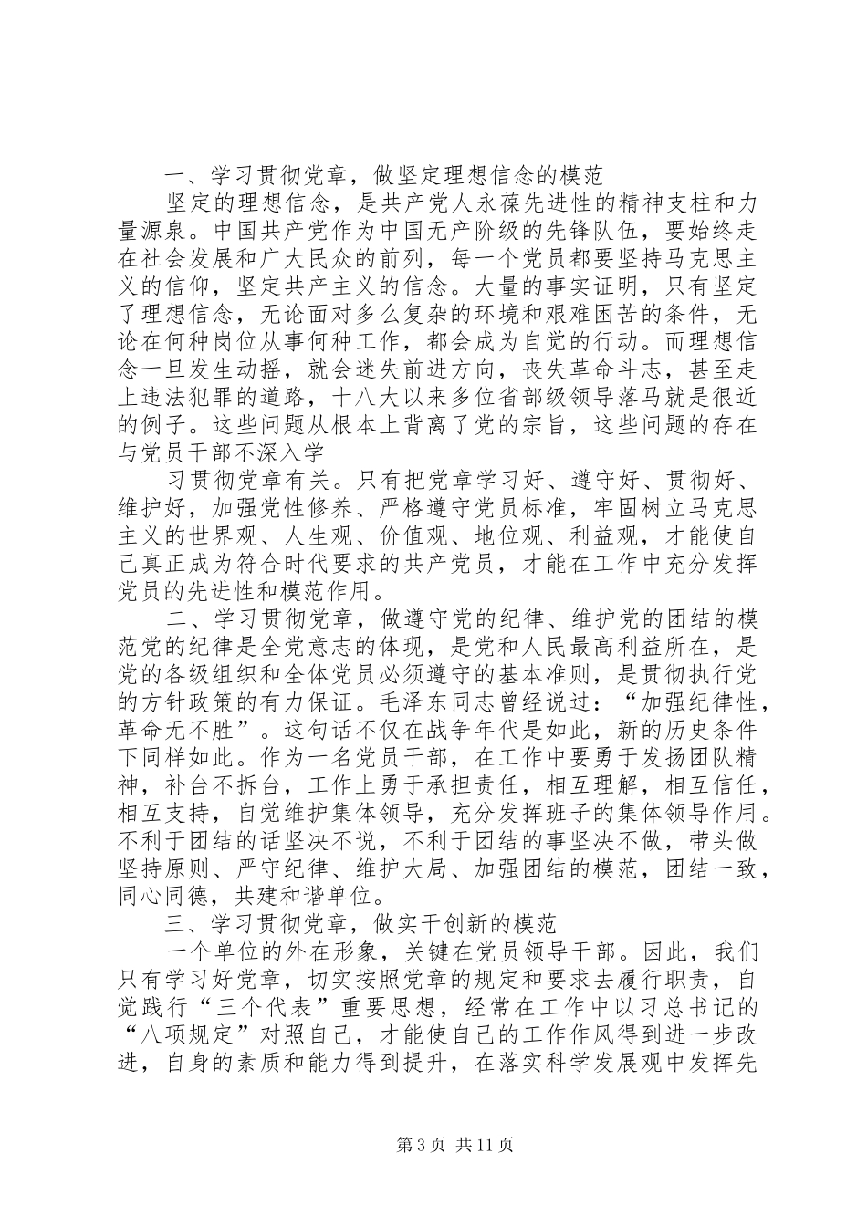 学习新《党章》体会_第3页