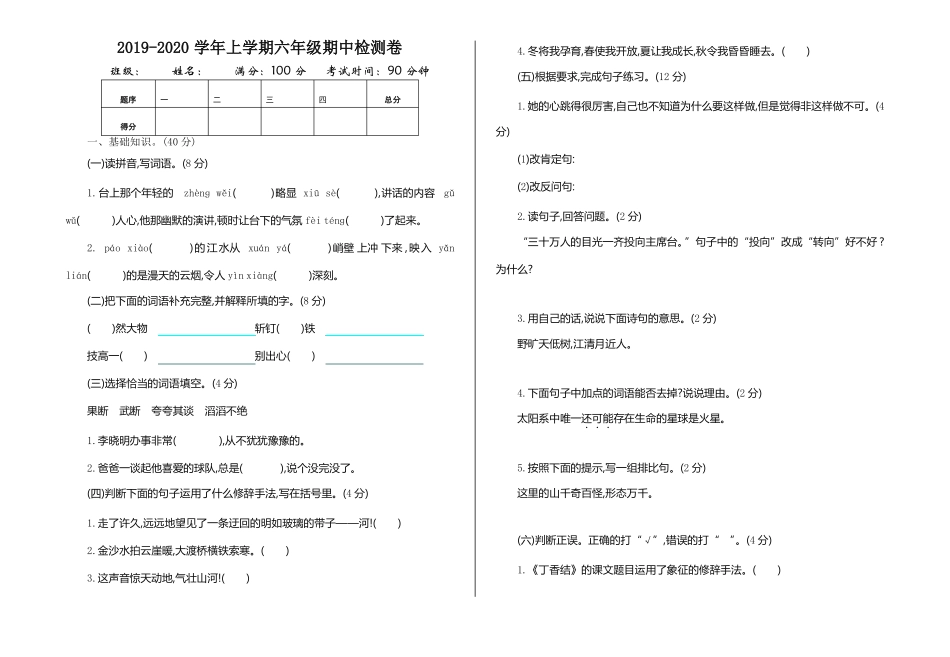 最新部编版六年级上册语文期中考试试卷(含答案)_第1页
