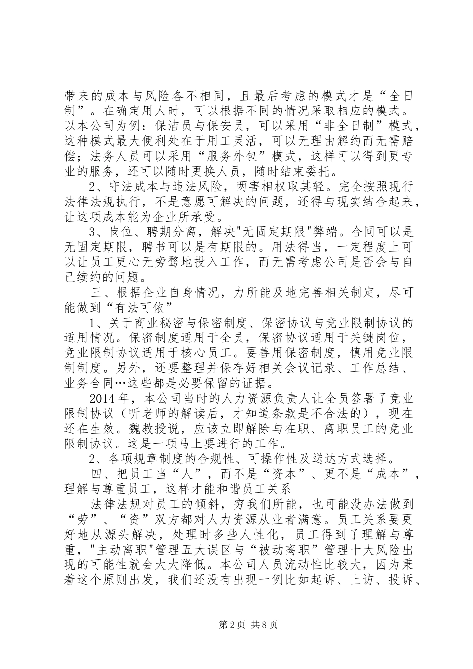 《员工关系管理与劳动法实务》学习心得_第2页