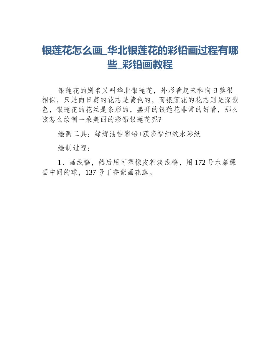 银莲花怎么画_华北银莲花的彩铅画过程有哪些_彩铅画教程_第1页