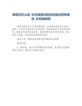 银莲花怎么画_华北银莲花的彩铅画过程有哪些_彩铅画教程