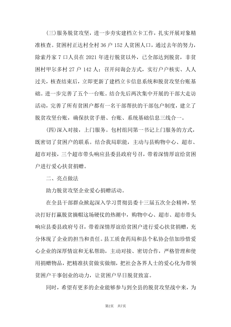 最新2021年“五个一”自查报告3篇 _第2页