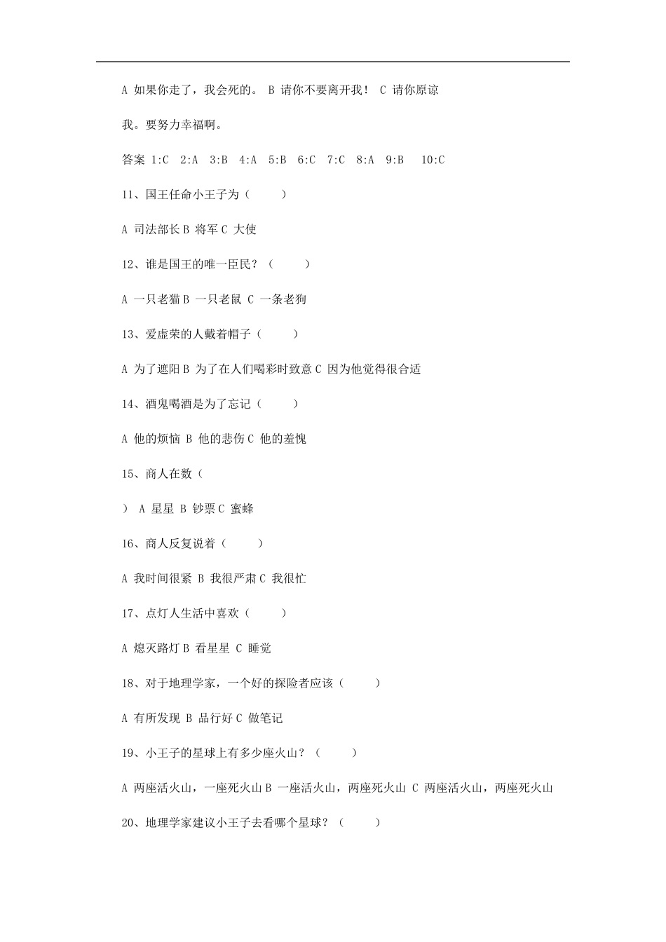 最新小王子知识点 _第2页