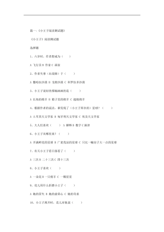 最新小王子知识点 