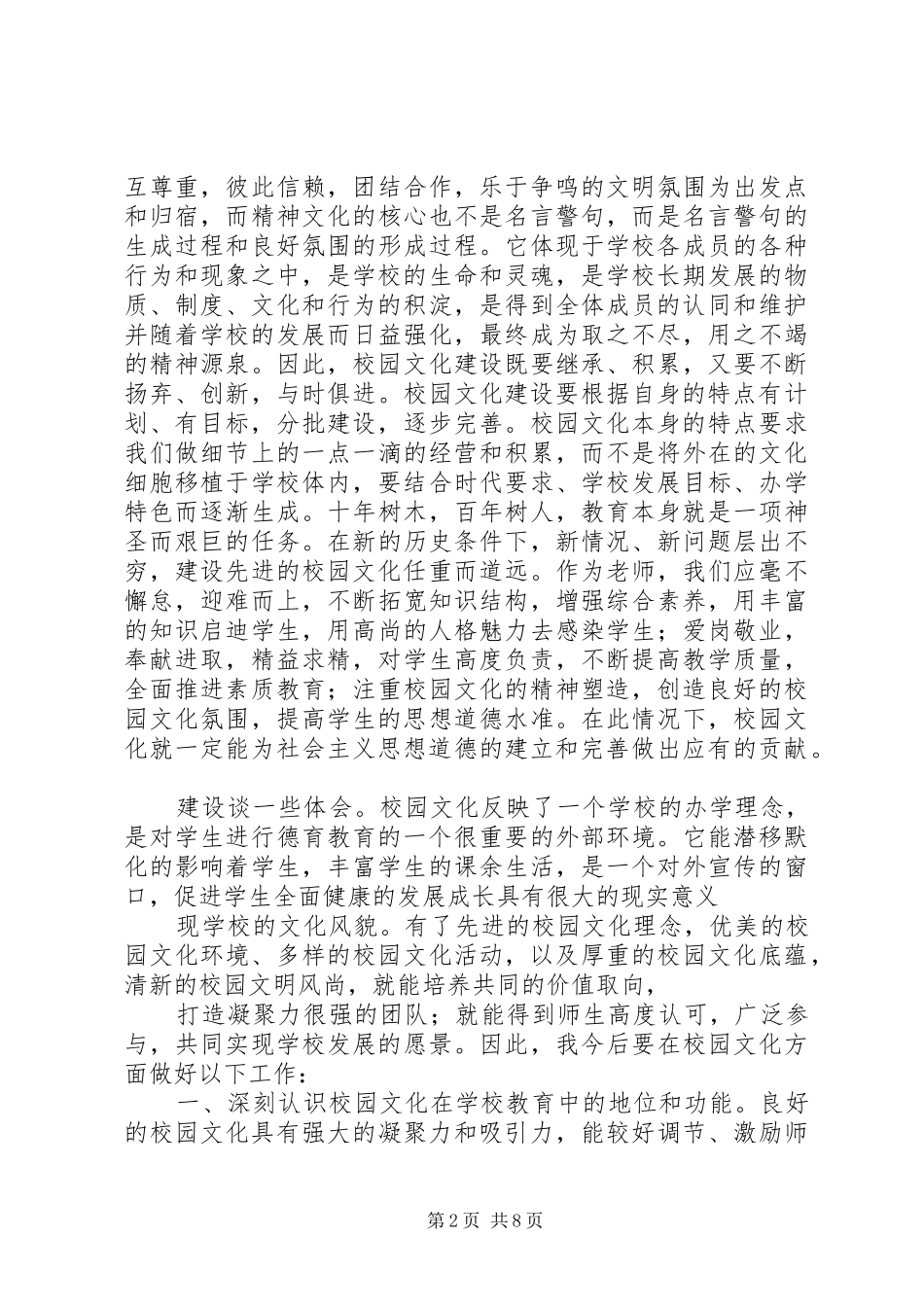 校园文化建设心得体会1_第2页