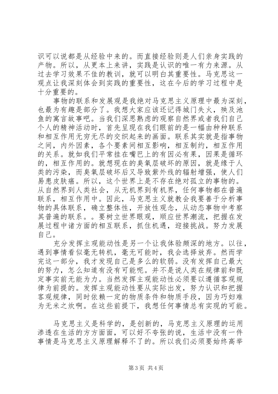 读马概写心得范文_第3页