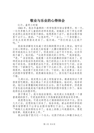 敬业与乐业的心得体会