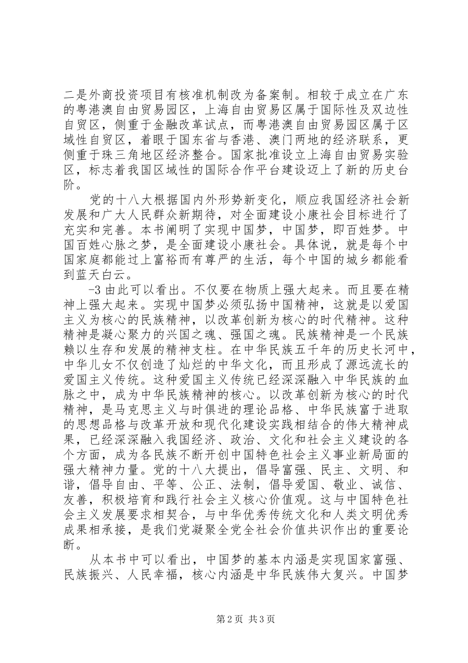 学习全面建设小康社会心得体会_第2页