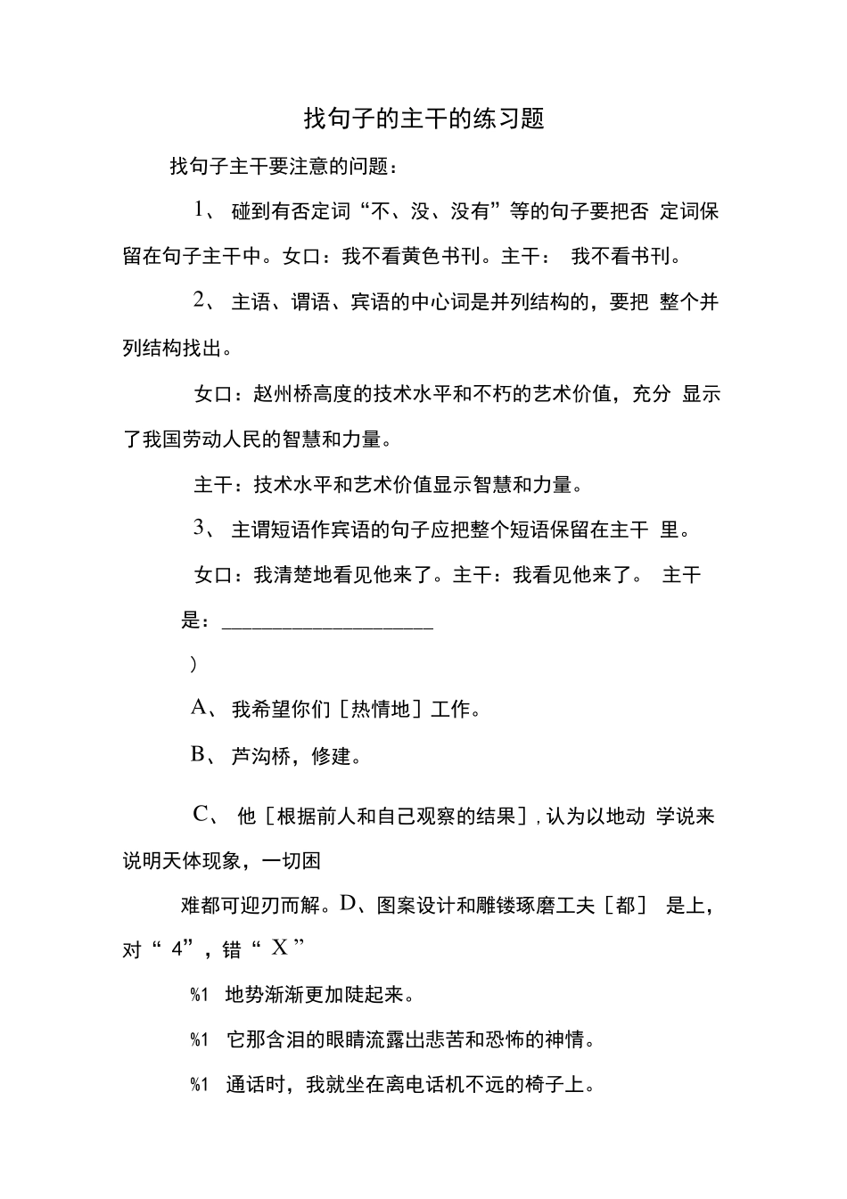 找句子的主干的练习题_第1页