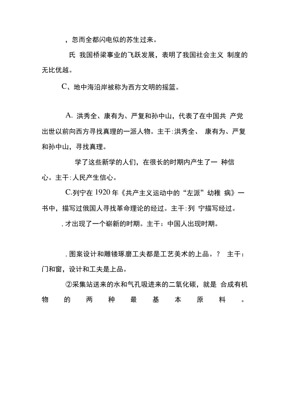 找句子的主干的练习题_第2页